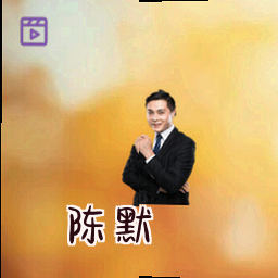 陈默